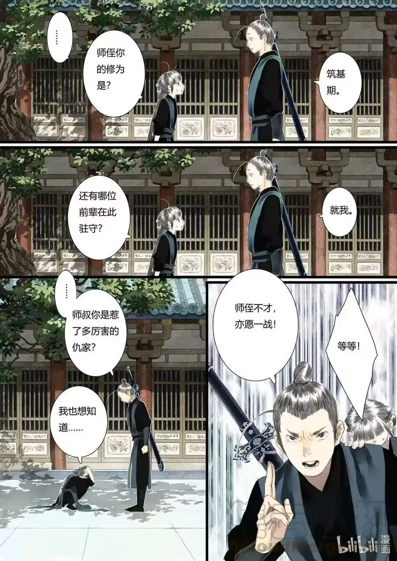 步天歌_h 55 第五十五回 第10页