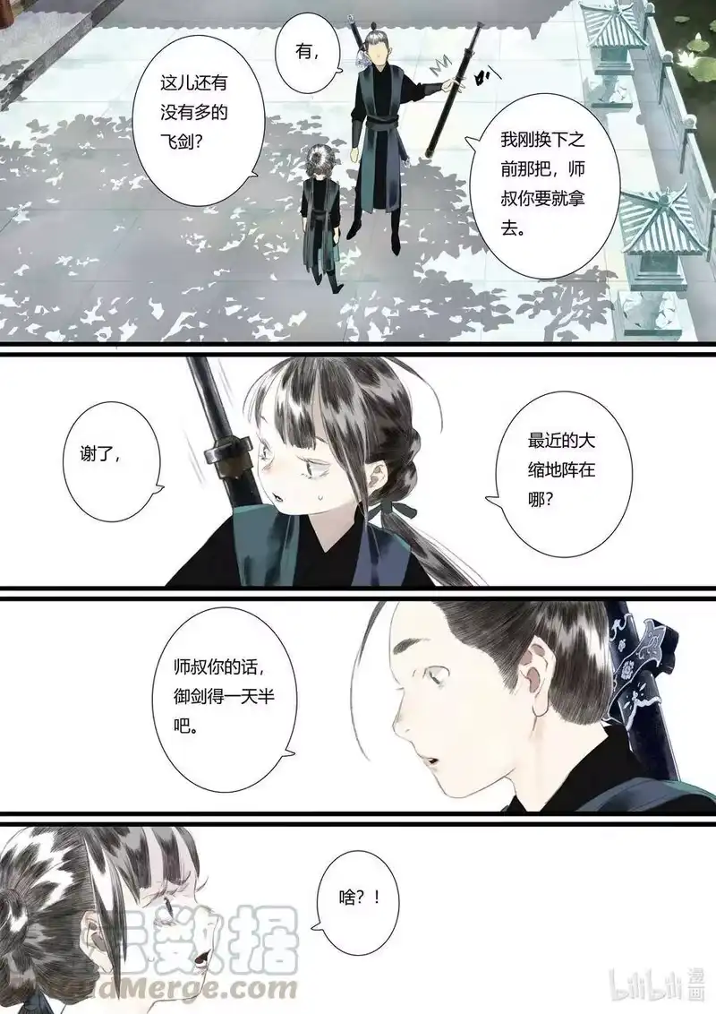步天歌_h 55 第五十五回 第11页