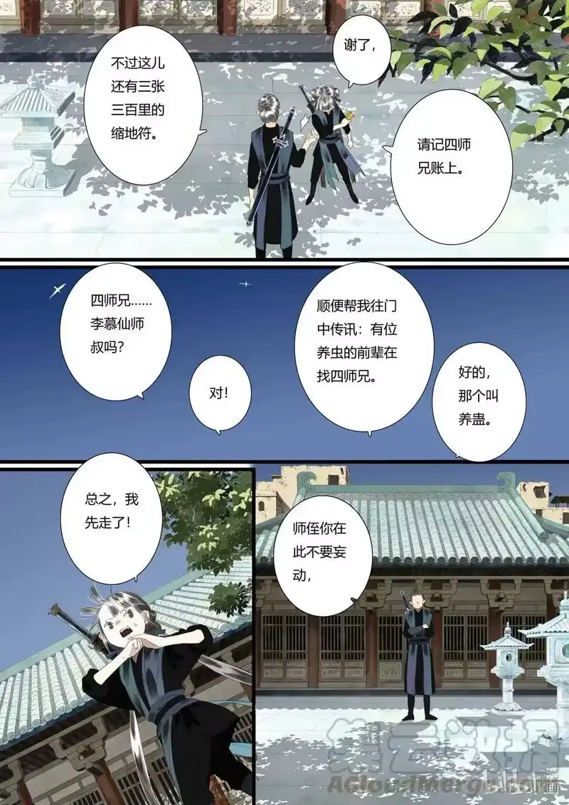 步天歌_h 55 第五十五回 第12页