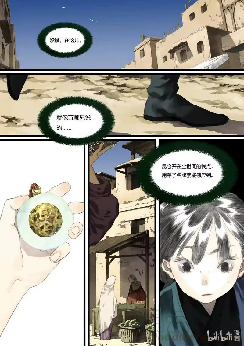 步天歌_h 55 第五十五回 第6页