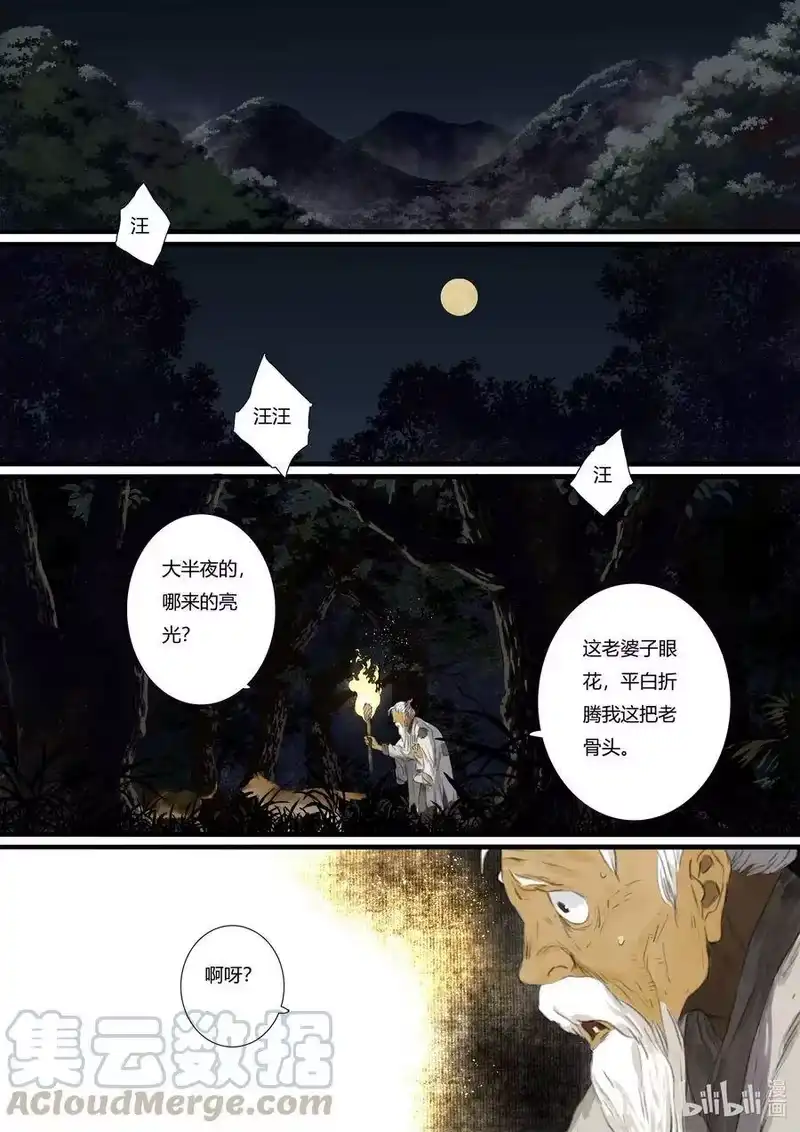 步天歌_h 56 第五十六回 第4页