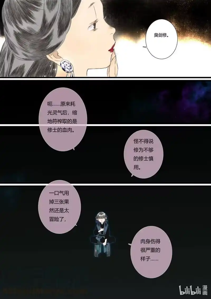 步天歌_h 56 第五十六回 第6页