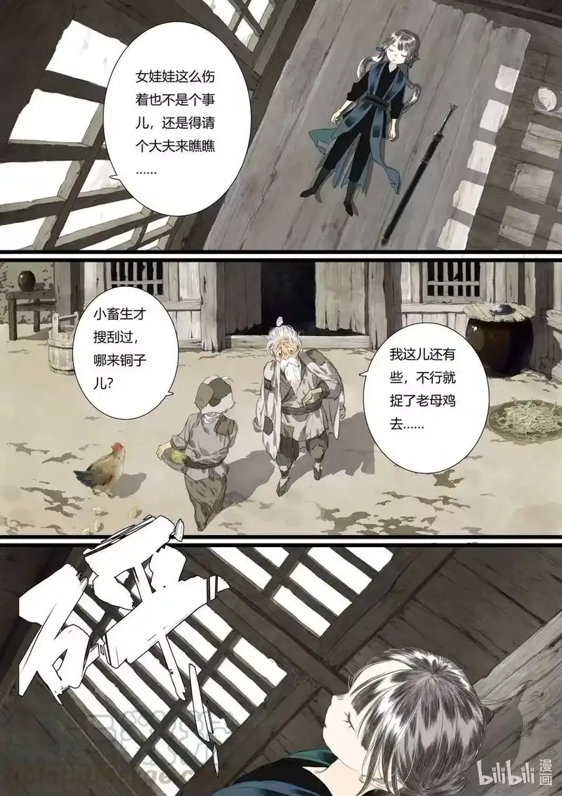 步天歌_h 56 第五十六回 第8页