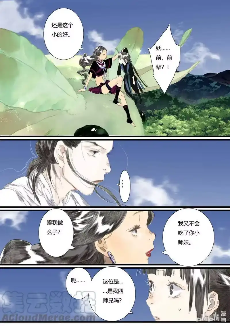 步天歌_h 58 第五十八回 第6页