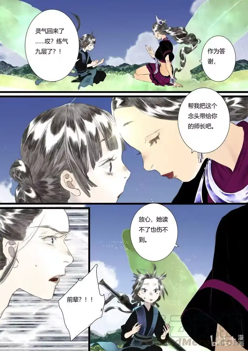 步天歌_h 58 第五十八回 第8页