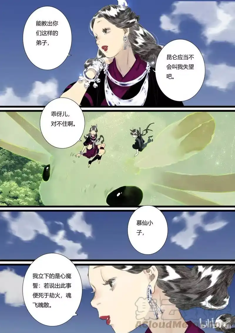 步天歌_h 58 第五十八回 第9页