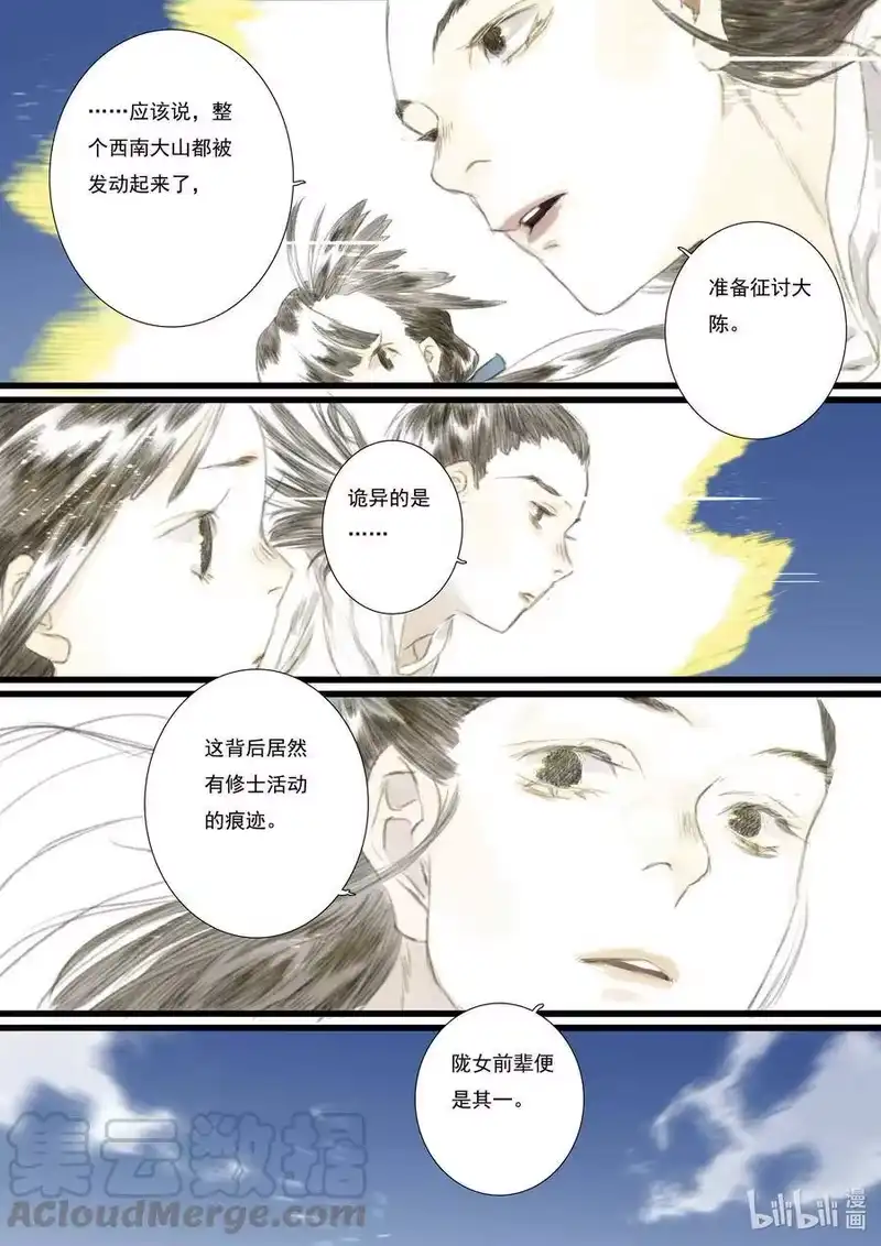 步天歌_h 59 第五十九回 第11页
