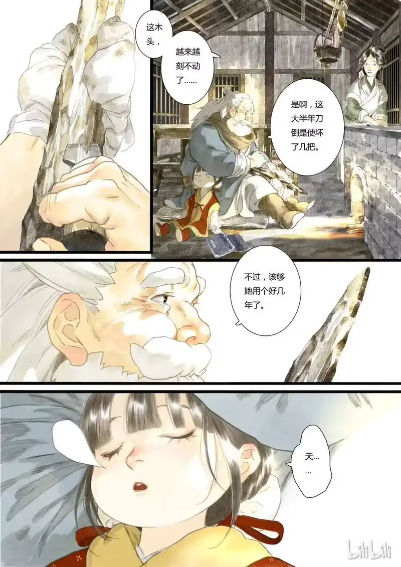 步天歌_h 5 第五回 第10页