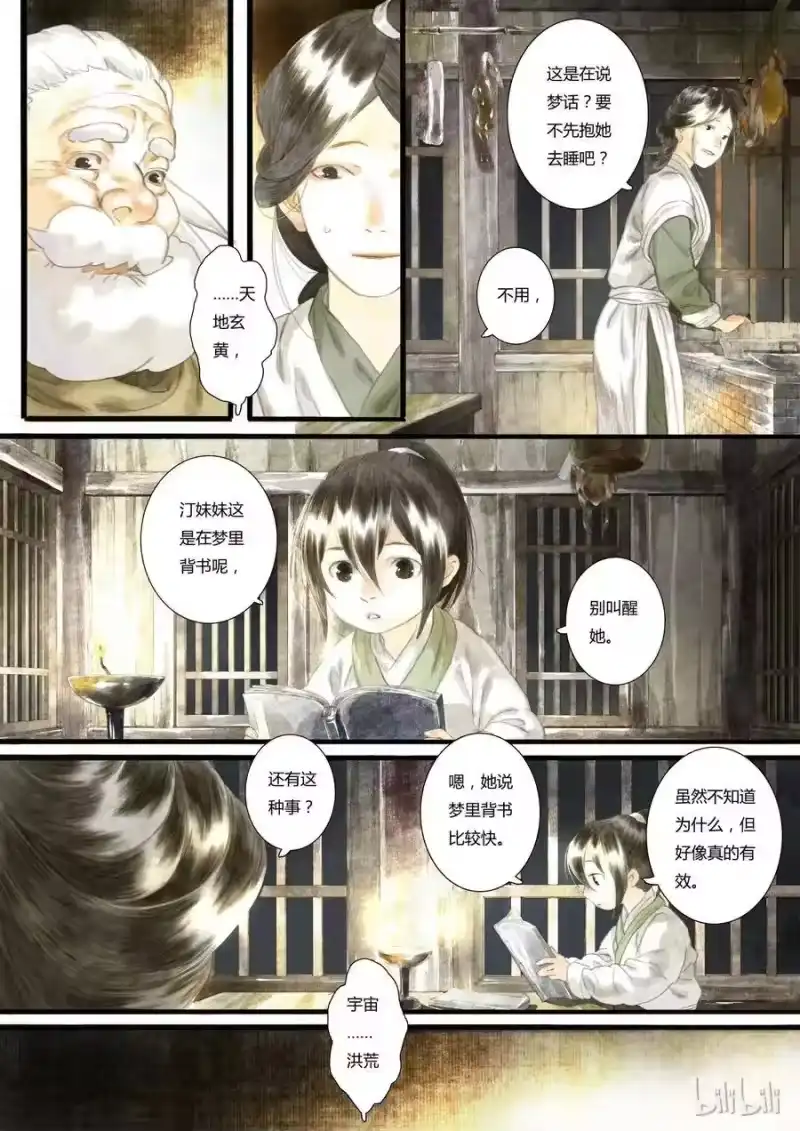 步天歌_h 5 第五回 第11页