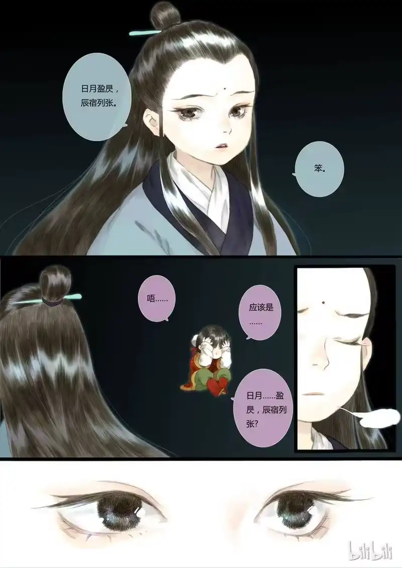 步天歌_h 5 第五回 第14页