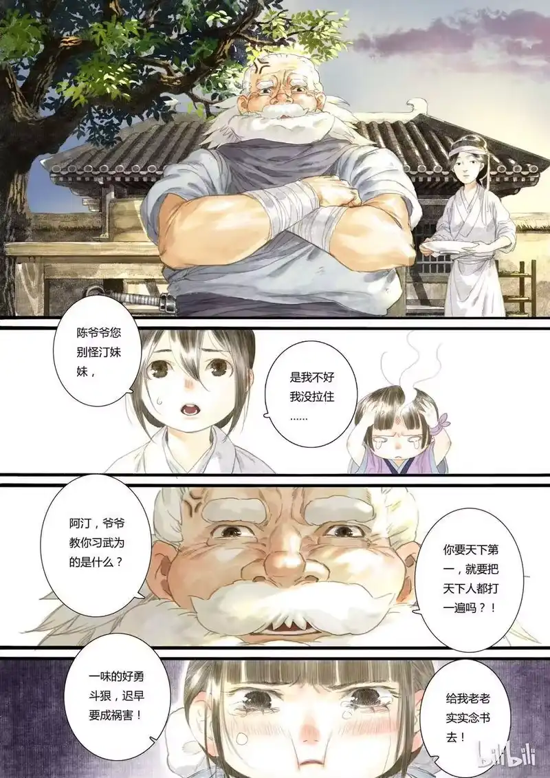 步天歌_h 5 第五回 第2页
