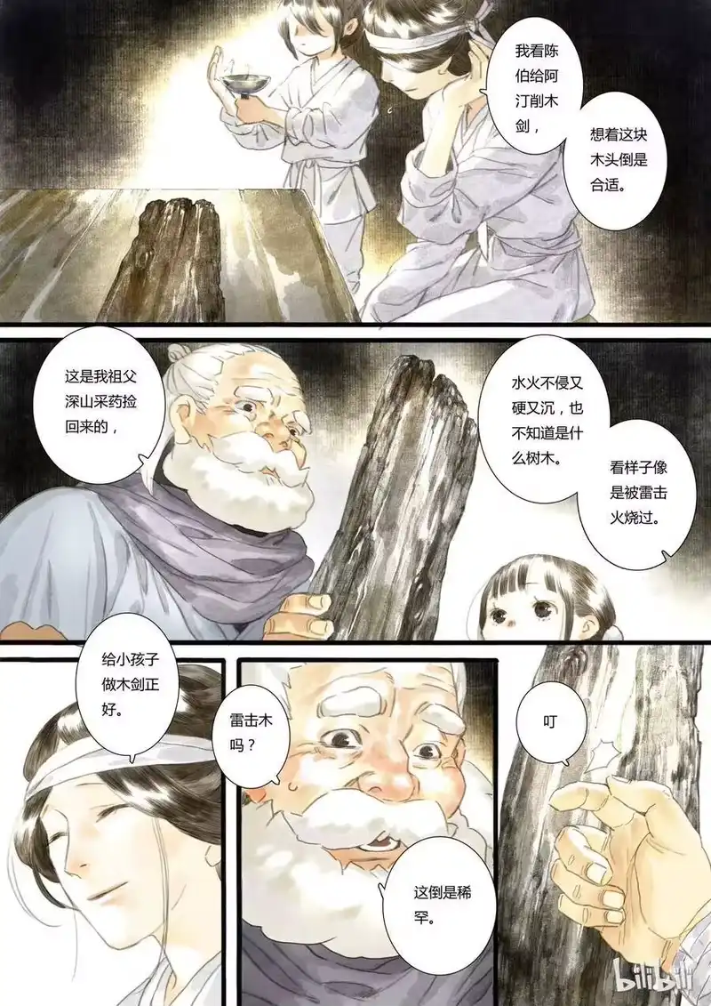 步天歌_h 5 第五回 第5页