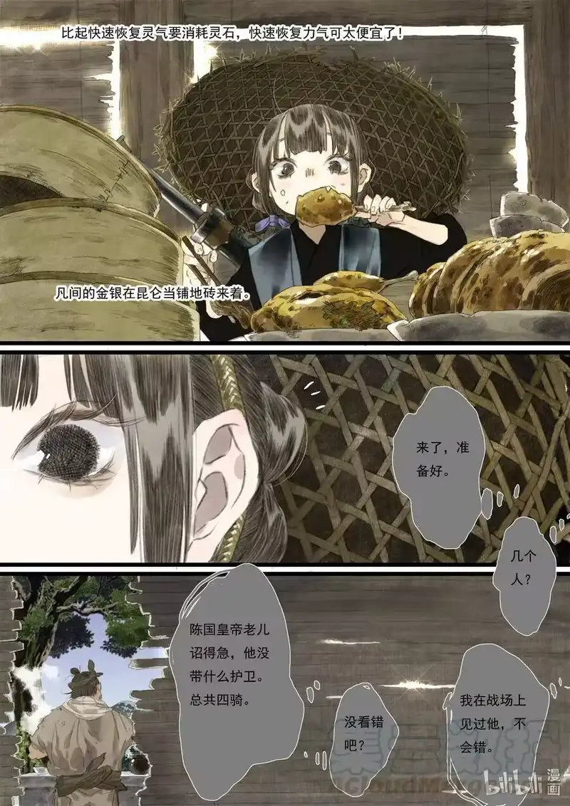 步天歌_h 61 第六十一回 第10页