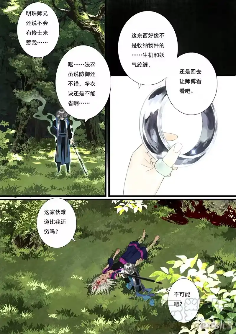 步天歌_h 63 第六十三回 第8页