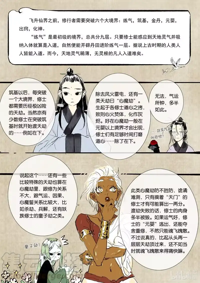 步天歌_h 番外 修仙碎碎念 第1页