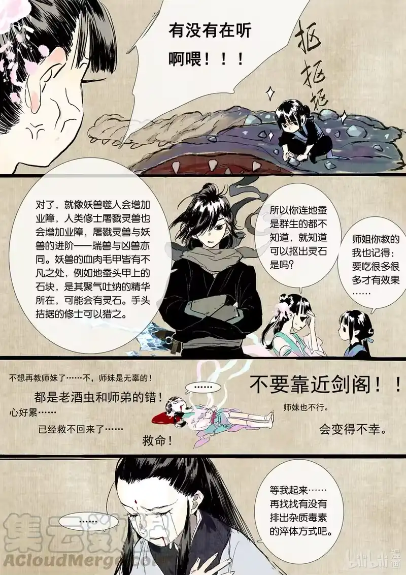 步天歌_h 番外 修仙碎碎念 第3页