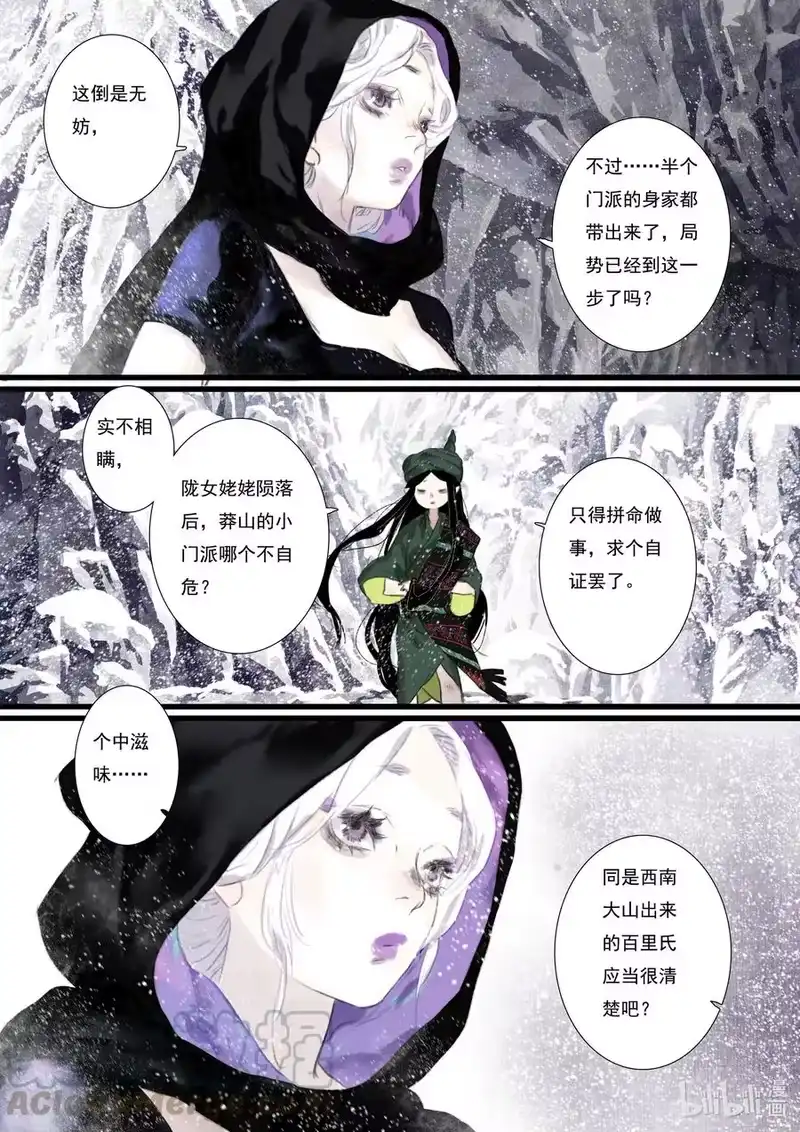 步天歌_h 64 第六十四回 第10页