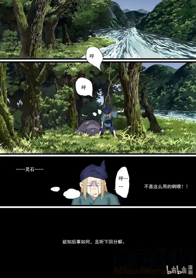 步天歌_h 64 第六十四回 第13页
