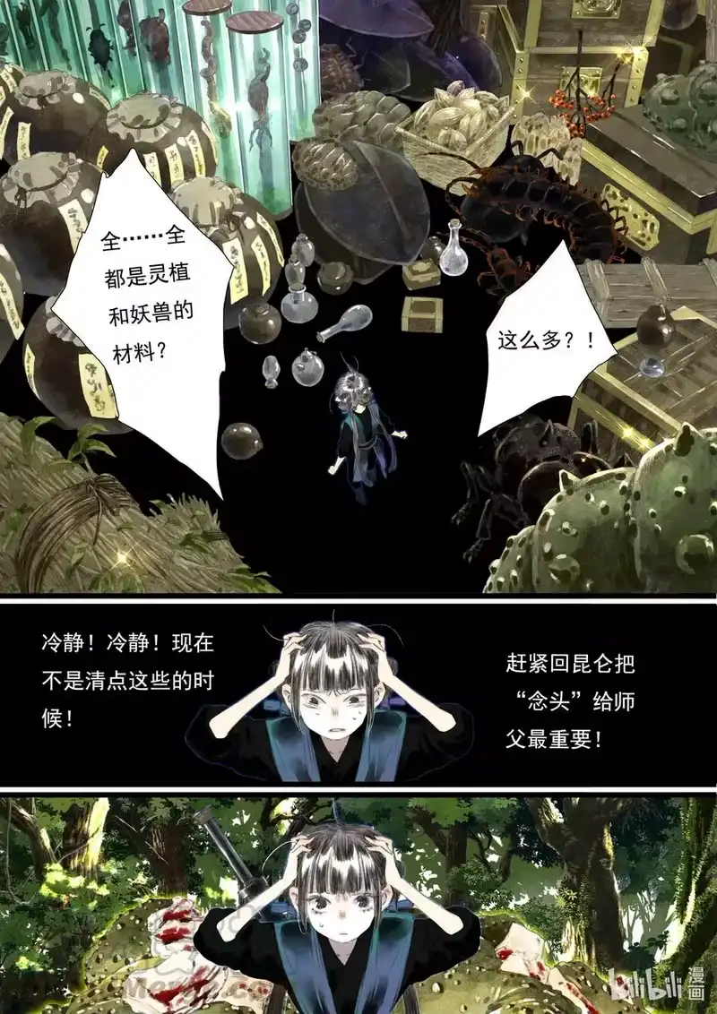 步天歌_h 64 第六十四回 第3页