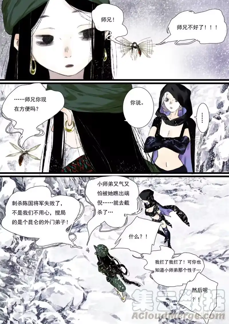 步天歌_h 64 第六十四回 第6页