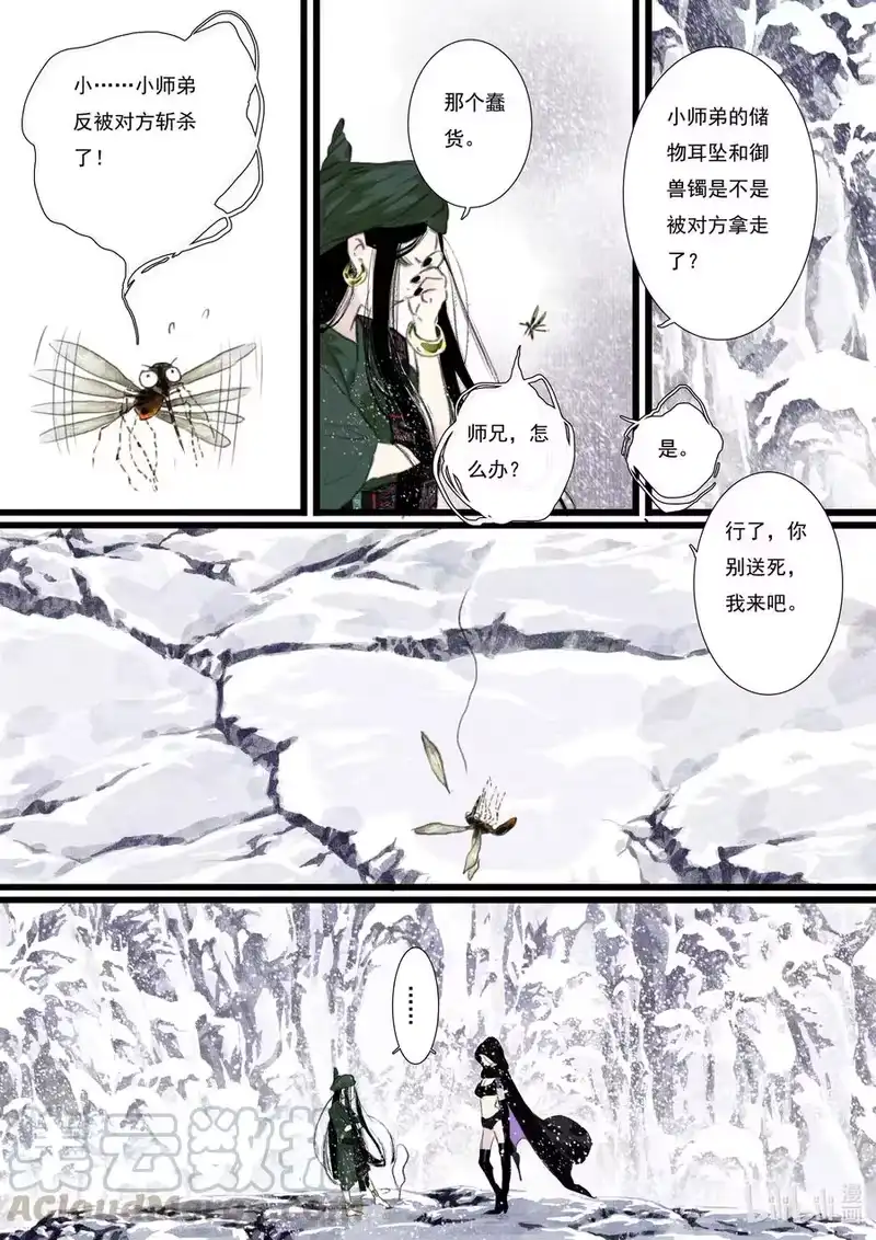 步天歌_h 64 第六十四回 第7页