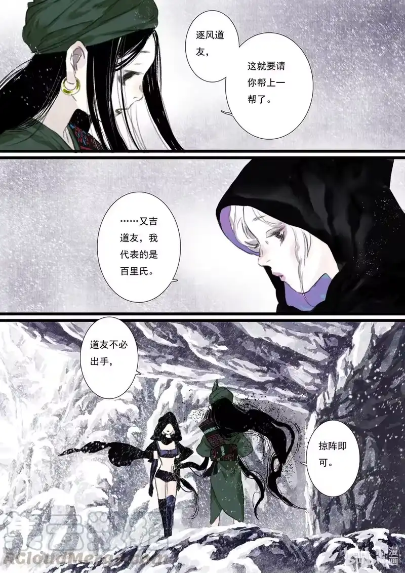 步天歌_h 64 第六十四回 第8页