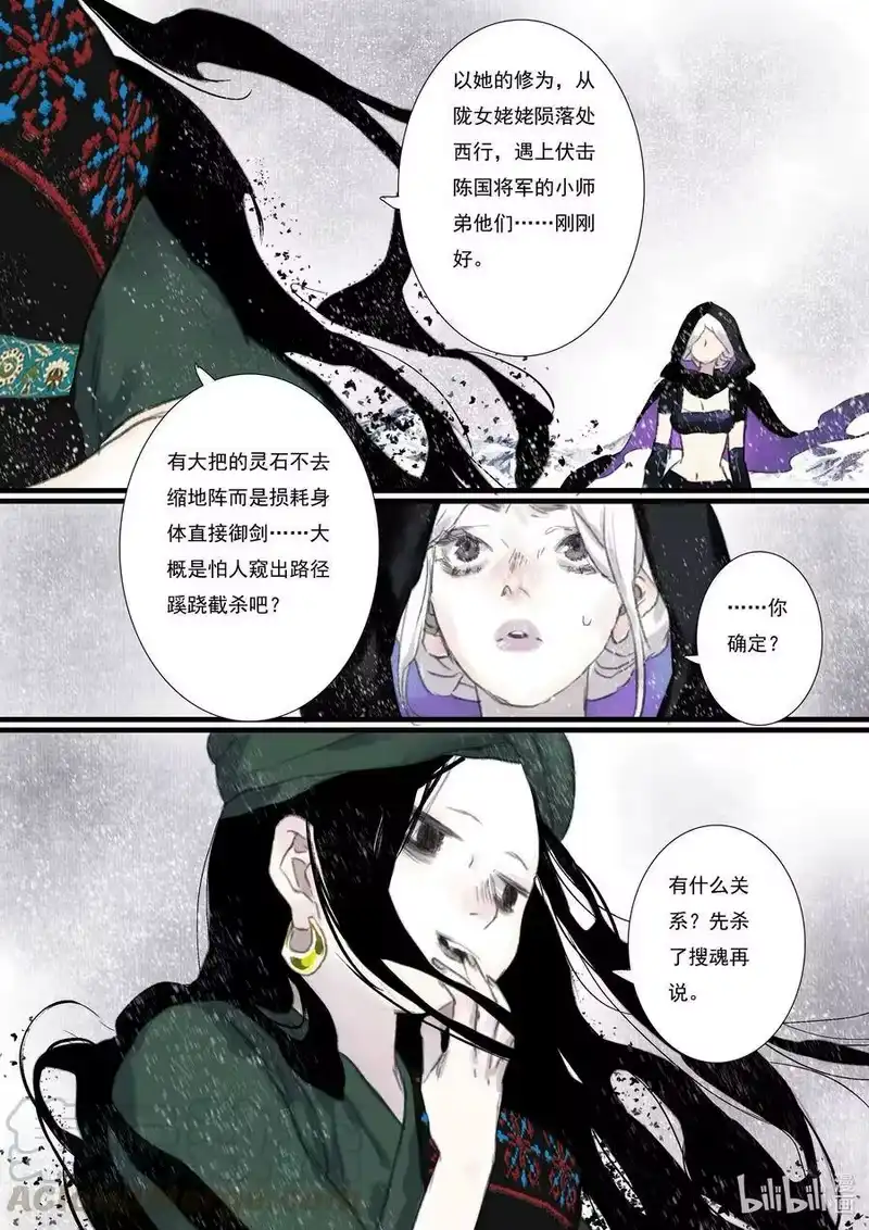 步天歌_h 65 第六十五回 第11页