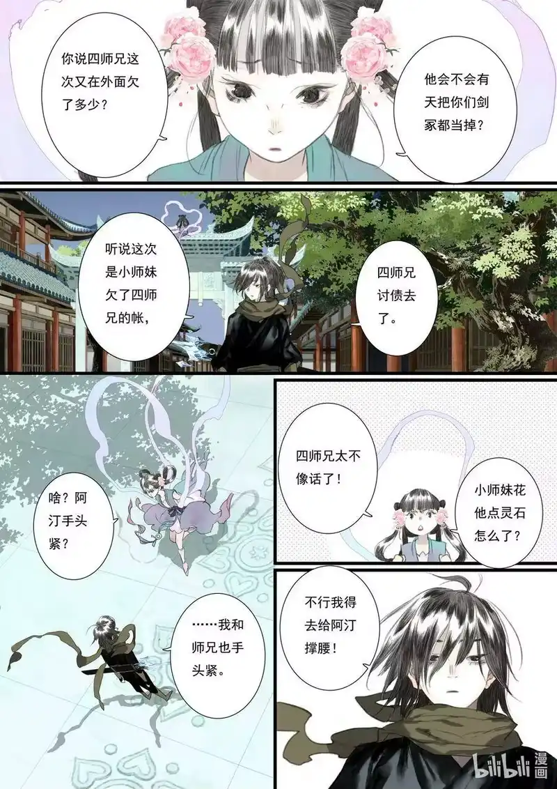 步天歌_h 65 第六十五回 第14页