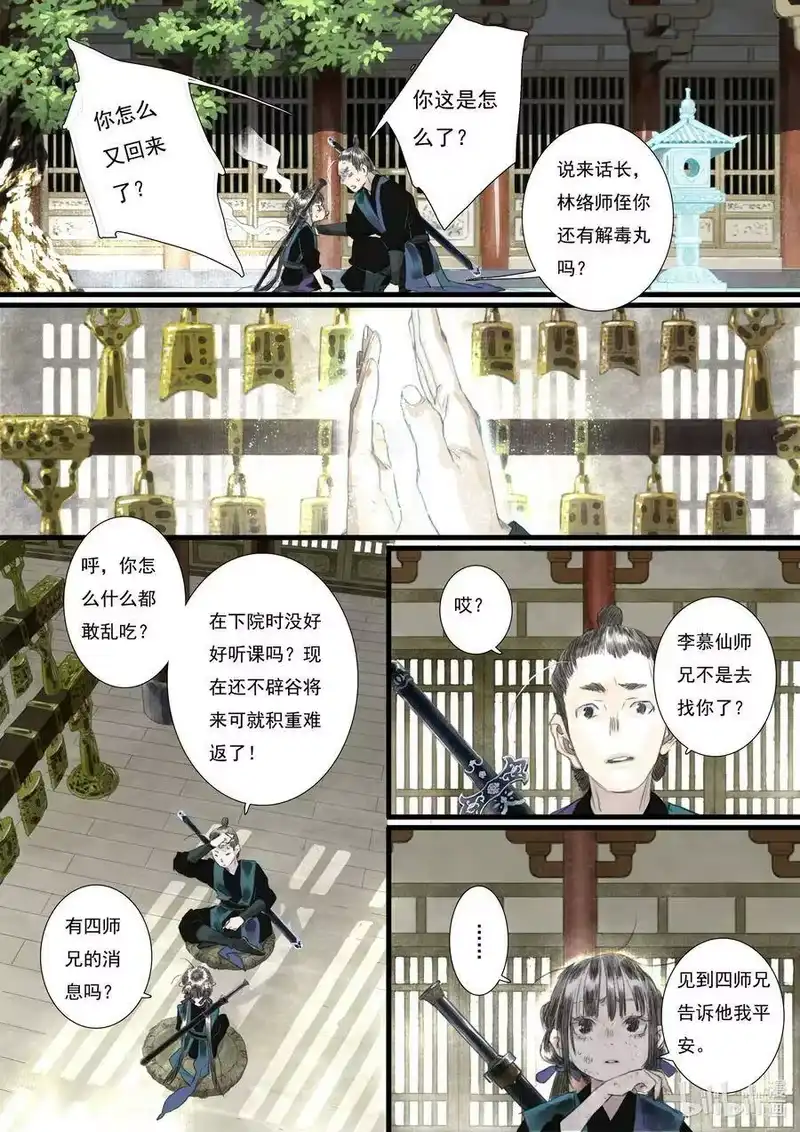 步天歌_h 65 第六十五回 第4页
