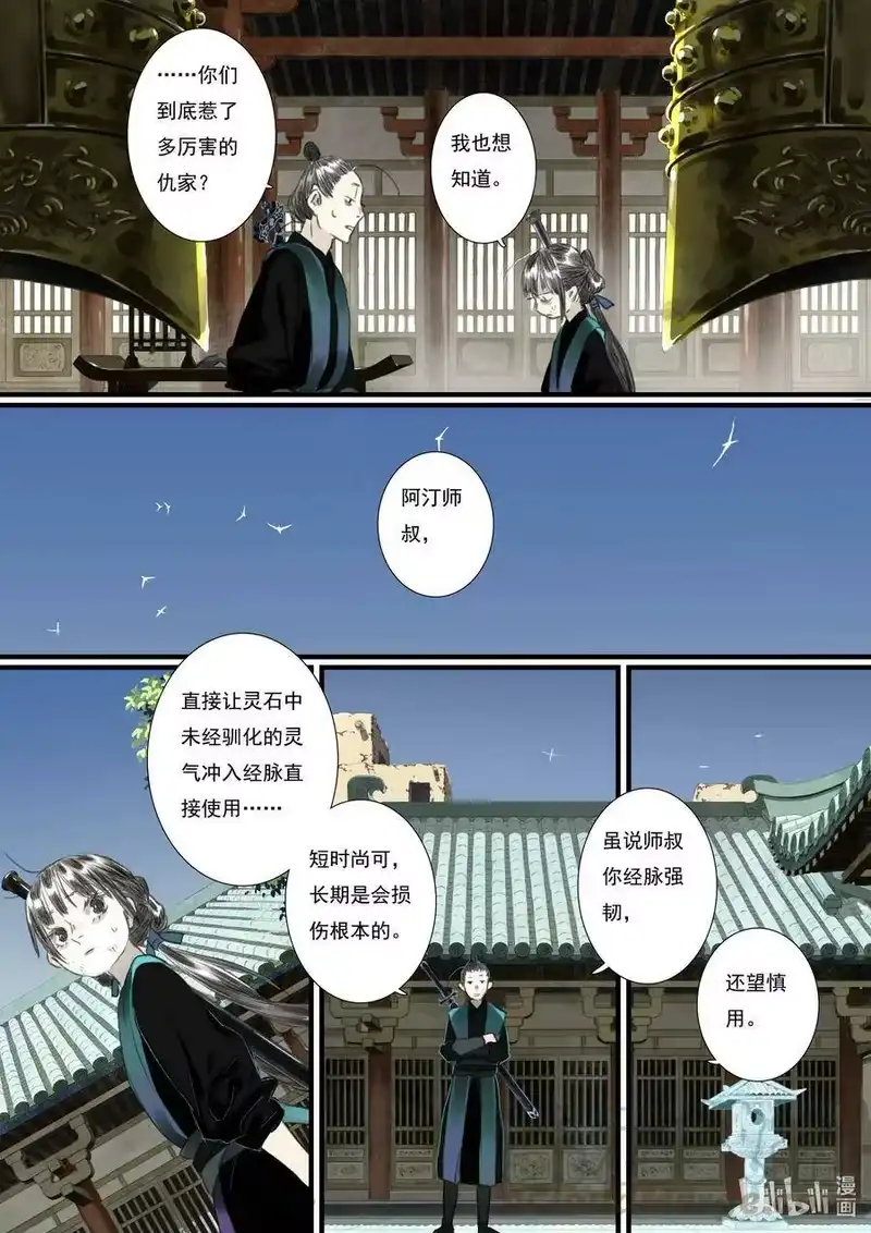 步天歌_h 65 第六十五回 第5页