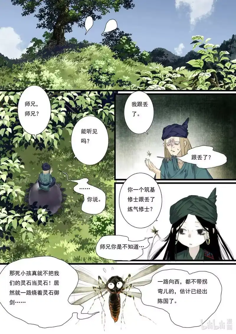 步天歌_h 65 第六十五回 第6页