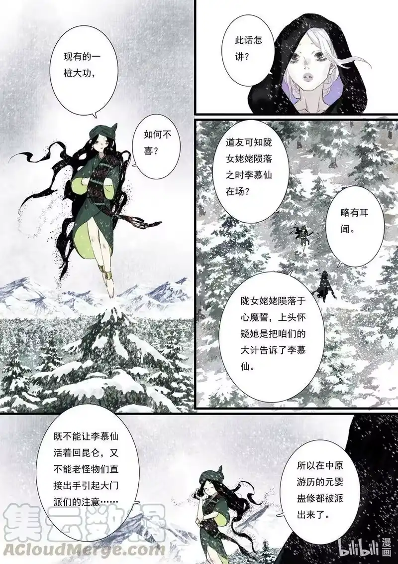 步天歌_h 65 第六十五回 第9页