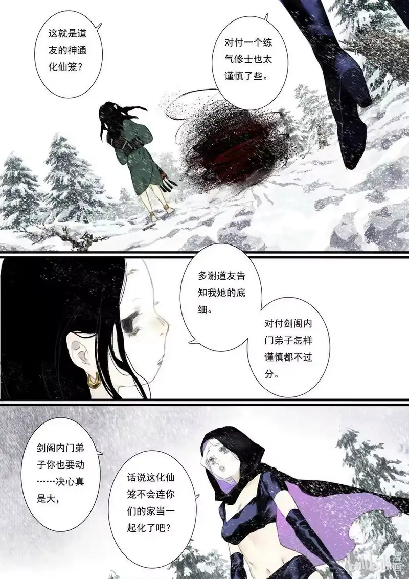 步天歌_h 66 第六十六回 第10页