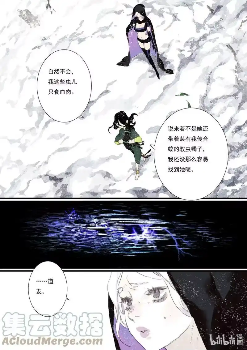 步天歌_h 66 第六十六回 第11页