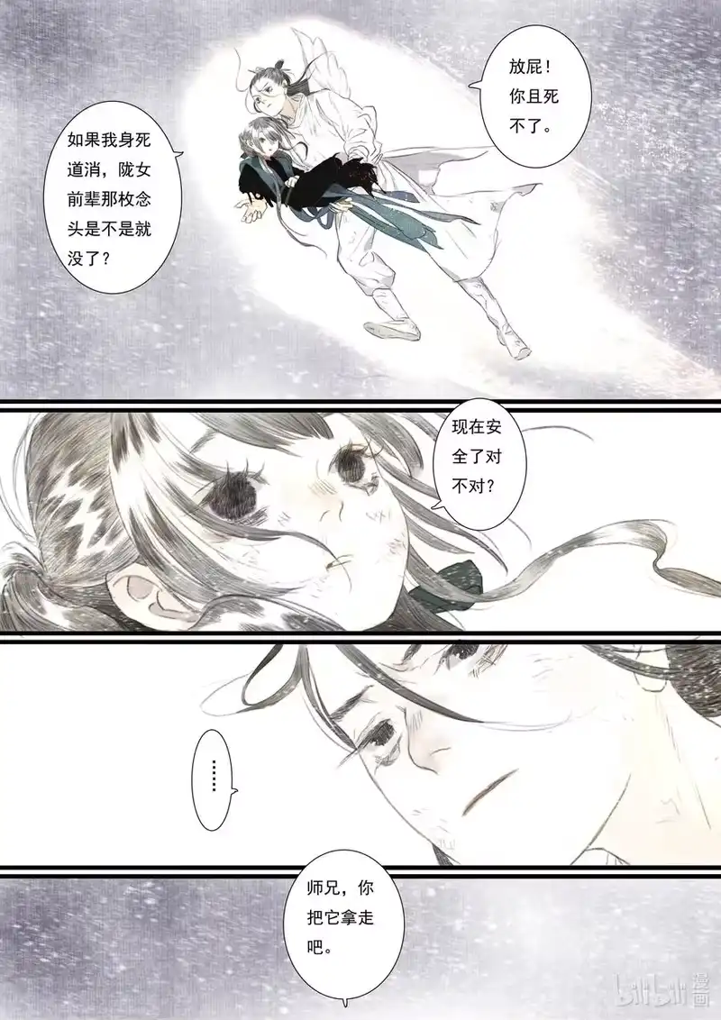步天歌_h 67 第六十七回 第14页