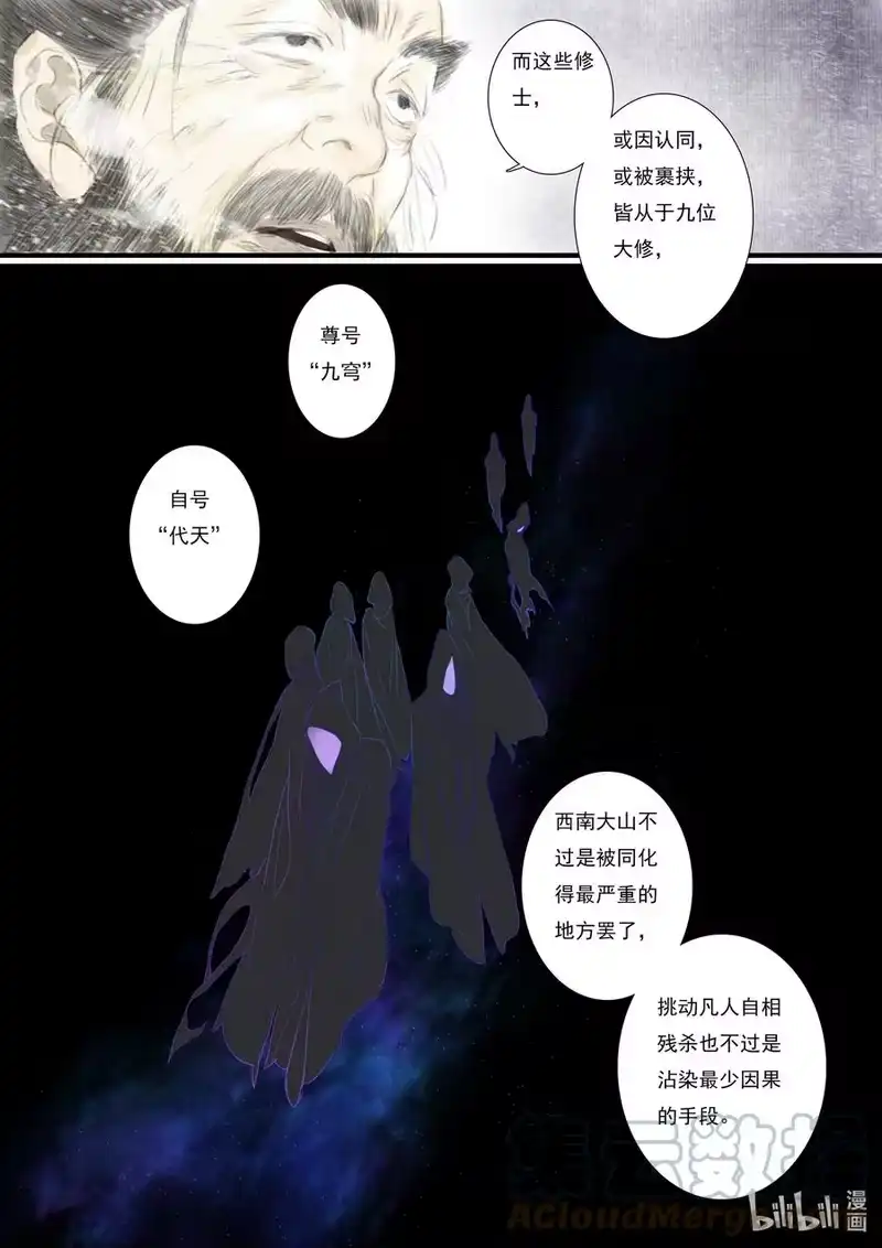 步天歌_h 68 第六十八回 第10页