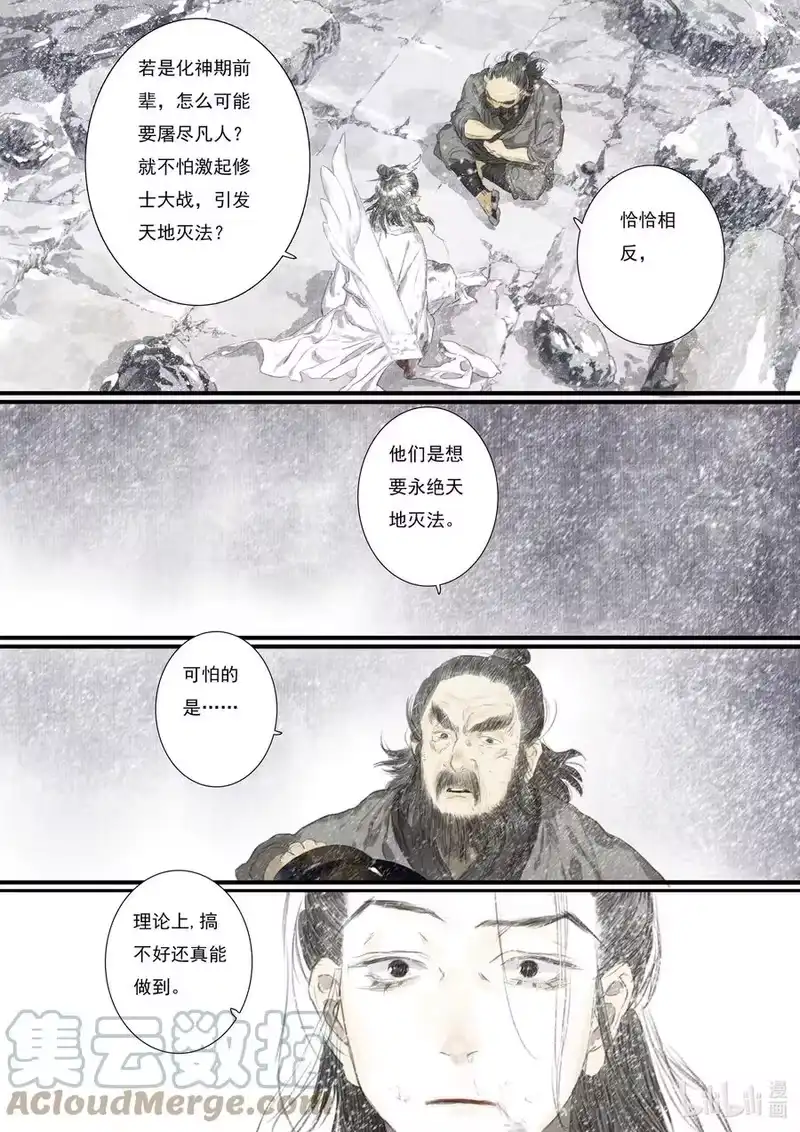 步天歌_h 68 第六十八回 第13页