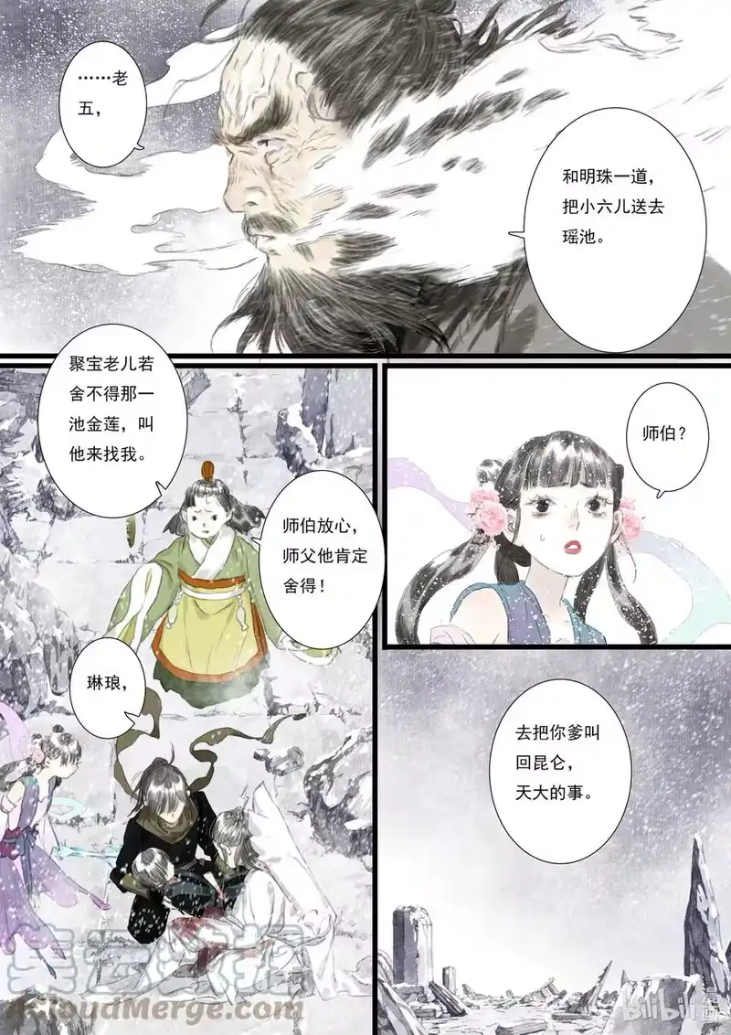 步天歌_h 68 第六十八回 第6页