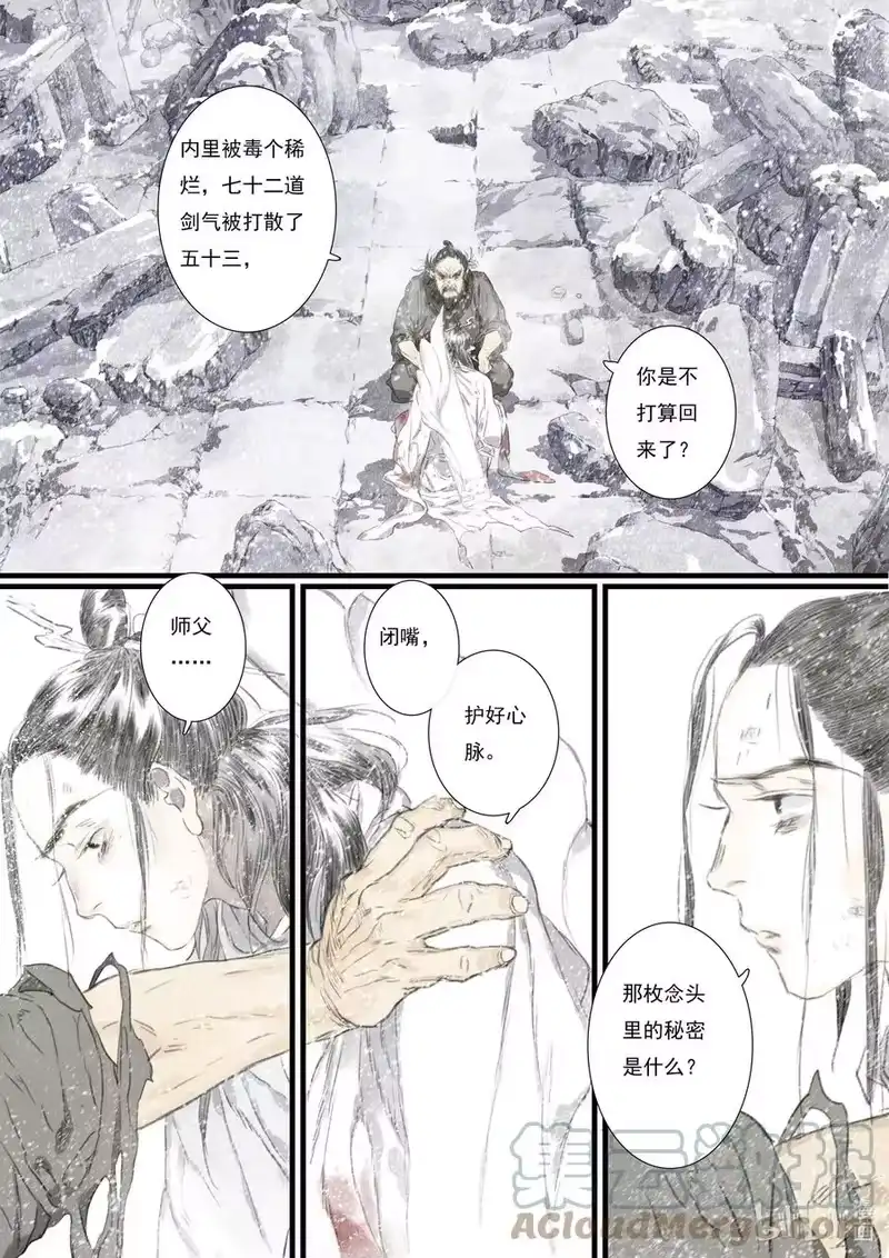 步天歌_h 68 第六十八回 第8页