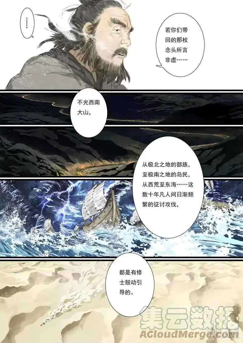 步天歌_h 68 第六十八回 第9页