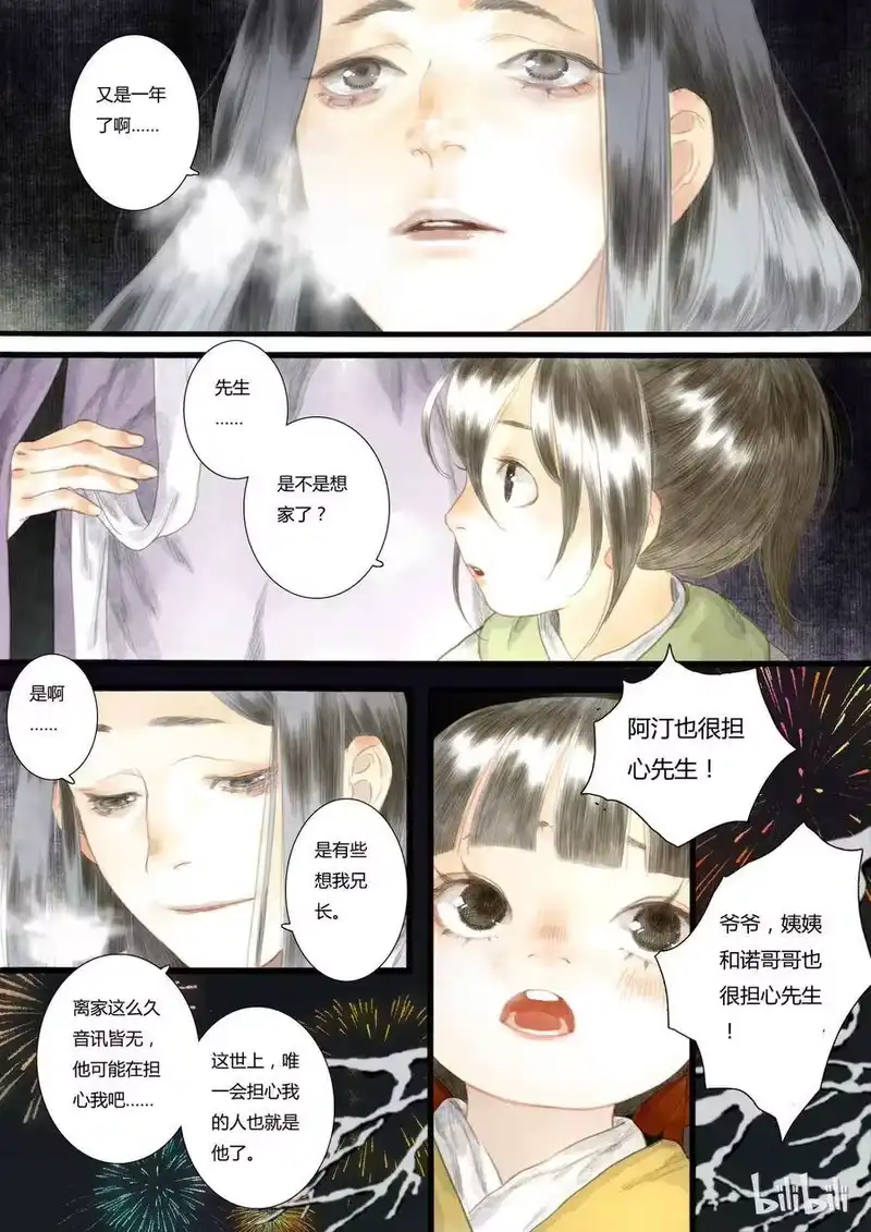 步天歌_h 6 第六回 第14页