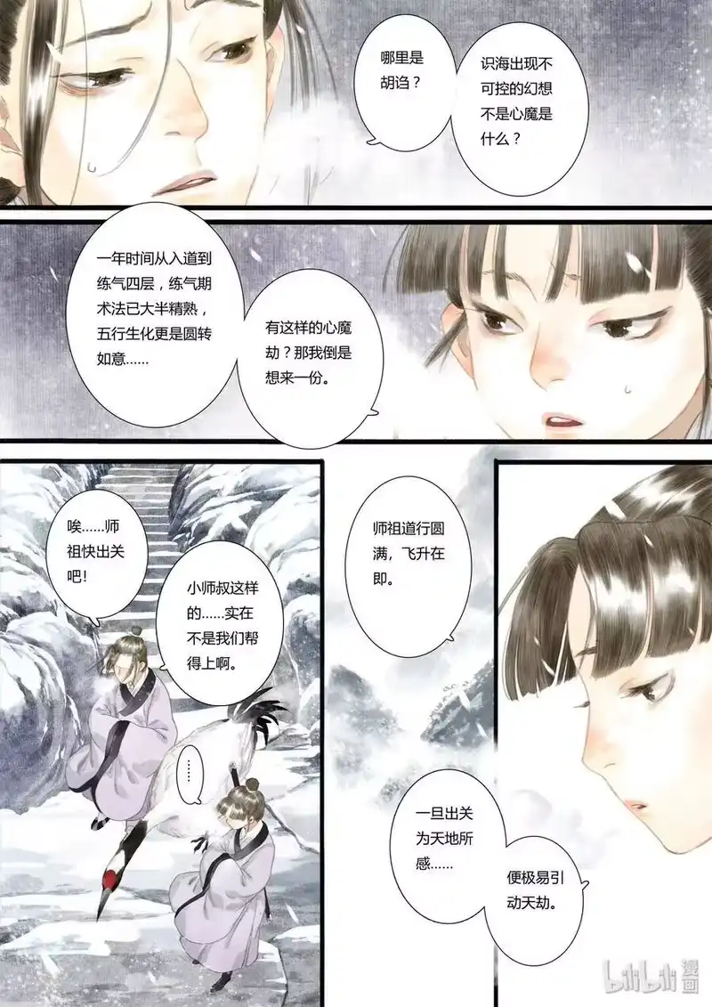 步天歌_h 6 第六回 第9页