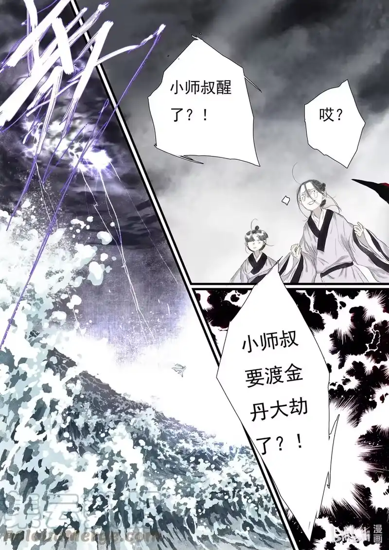 步天歌_h 70 第七十回 第10页