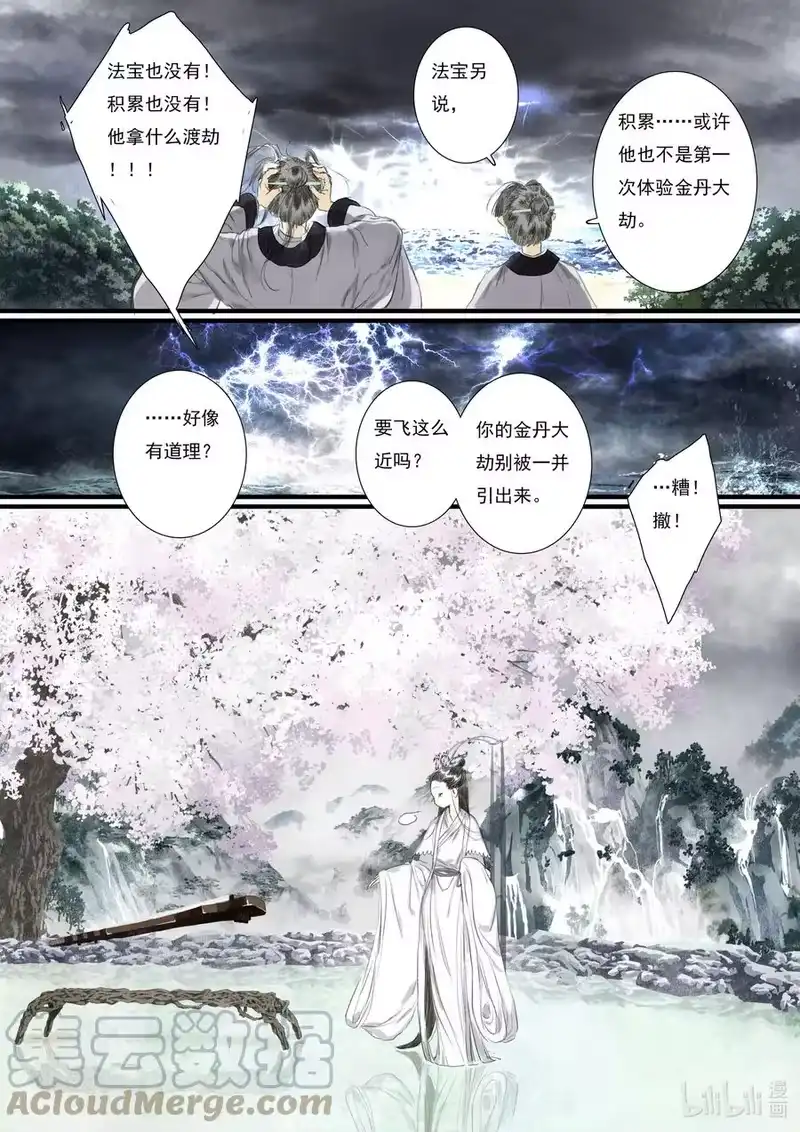 步天歌_h 70 第七十回 第11页