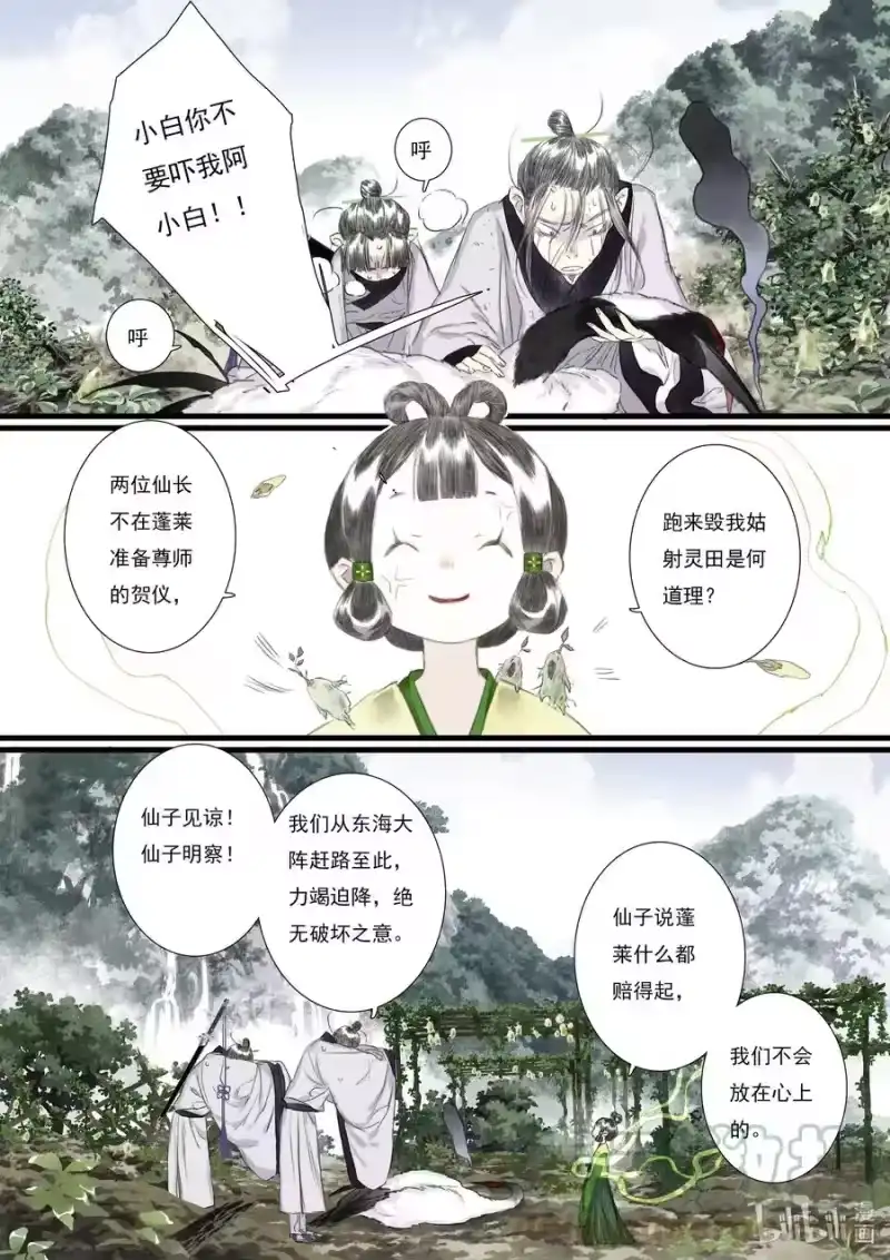 步天歌_h 70 第七十回 第6页