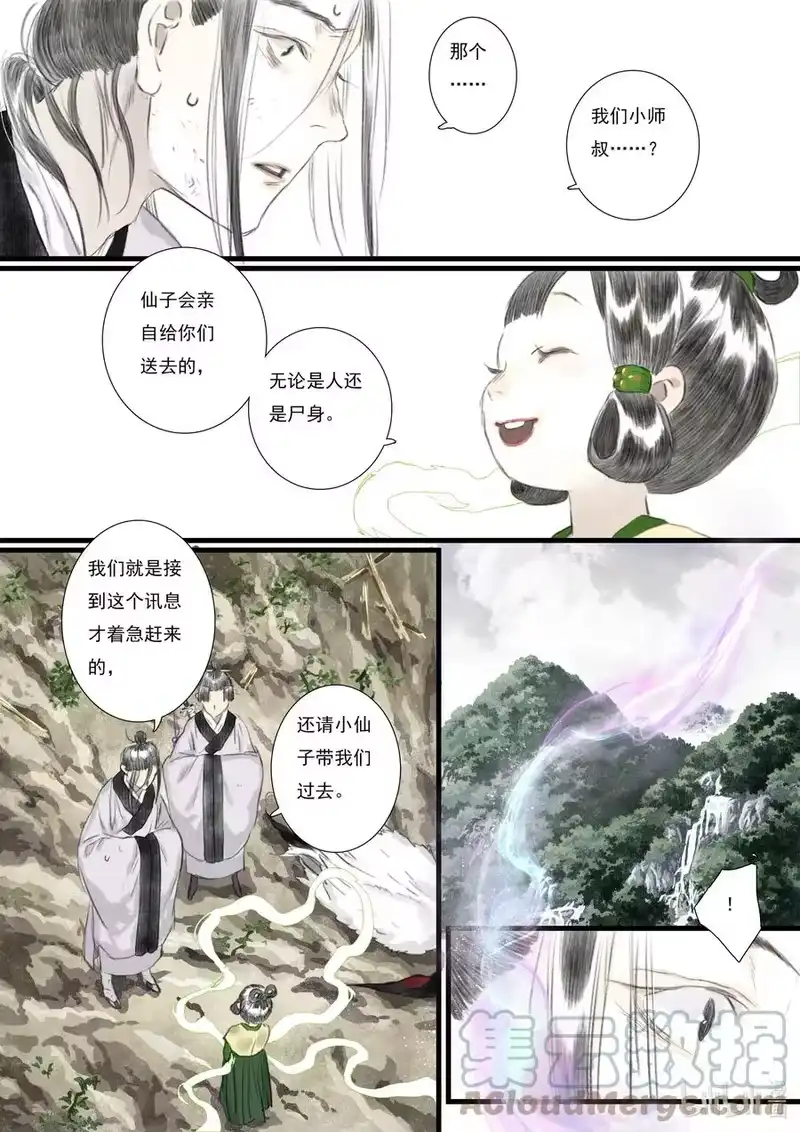 步天歌_h 70 第七十回 第7页