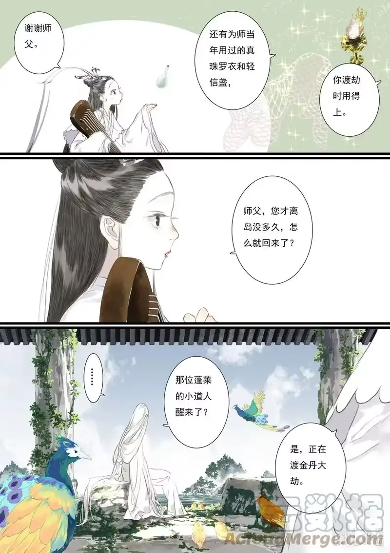 步天歌_h 71 第七十一回 第6页