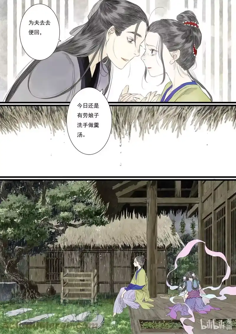 步天歌_h 72 第七十二话 第12页