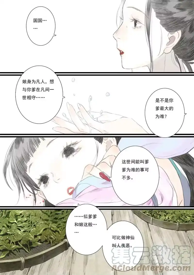 步天歌_h 72 第七十二话 第13页