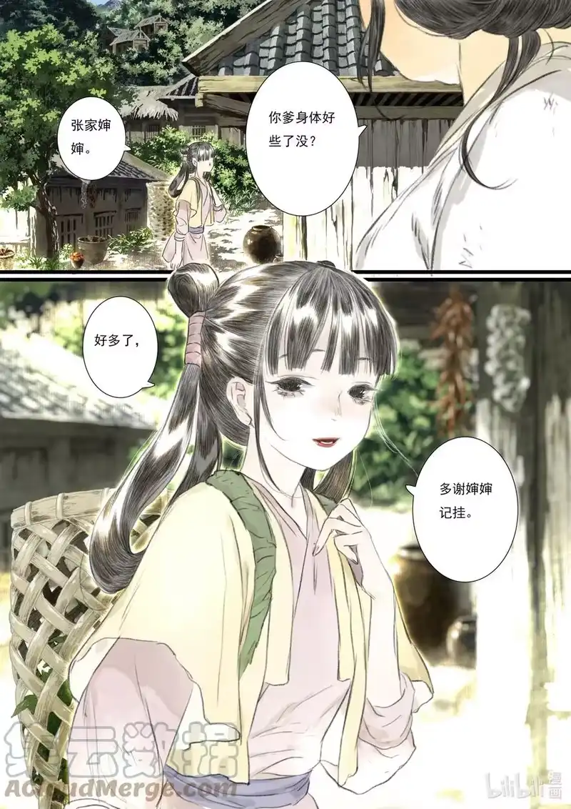 步天歌_h 72 第七十二话 第3页
